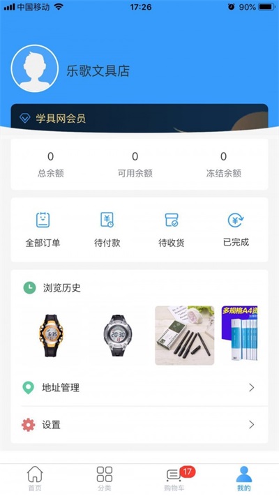 买文具软件下载安卓版-买文具手机版下载v1.8.5